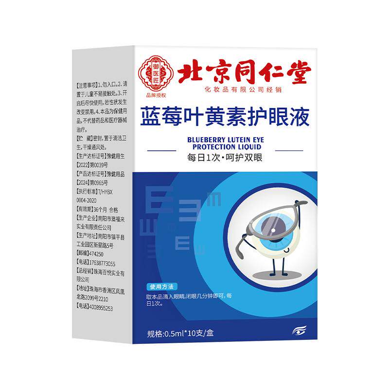 儿童频繁眨眼睛症缓解视疲劳干眼涩痒蓝莓叶黄素滴液护眼滴液