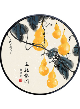 圆形新中式风招财葫芦五福临门