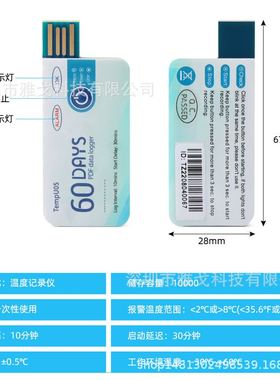 一次性温度记录仪TempU05数据记录仪运输链超USB报警导出冷温数据