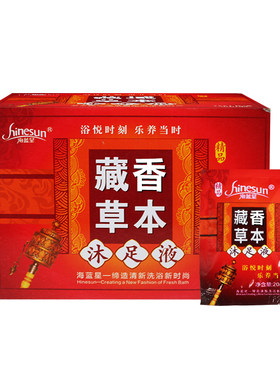 海蓝星草本藏浴泡脚粉藏香足浴液