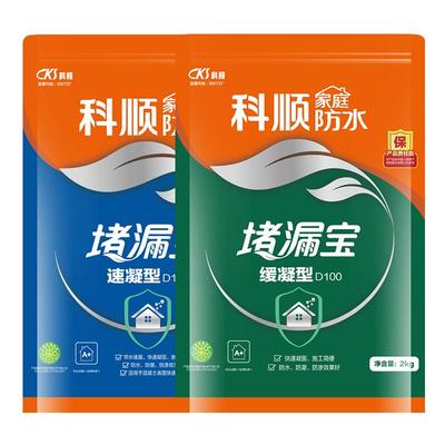 防水速干堵漏王填缝卫生间砂浆