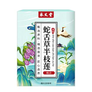 白花蛇舌草半枝莲组合茶包搭野生中草药材煮水泡茶正品旗舰店百花