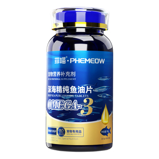 狗狗专用鱼油片深海鱼油卵磷脂宠物幼犬掉毛吃的鱼肝油犬用营养品