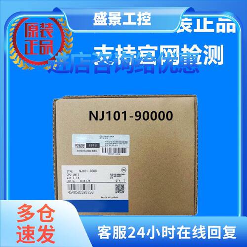 议价NJ101-9000 欧姆龙 OMRON CPU 单元 原装正品全新现货