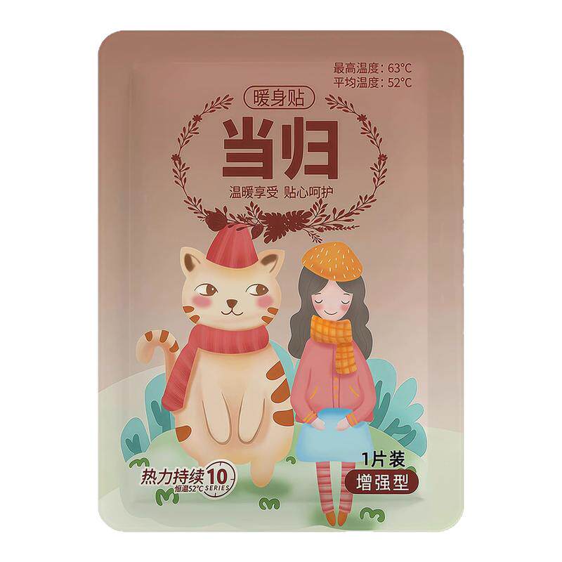 暖宝宝暖贴痛经女生用热敷暖身贴
