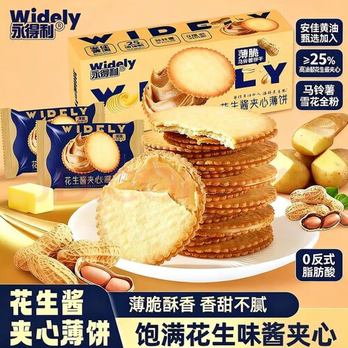 【整箱抢】永得利花生酱夹心薄饼马铃薯饼干网红休闲小零食好吃