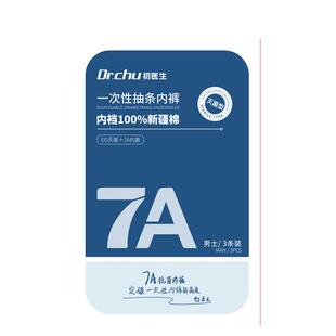 电子束灭菌一次性内裤男士款日抛纯棉独立包装男式平角大码旅行短