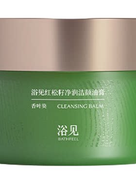 浴见红松籽净润洁颜油膏温和清洁保湿舒缓卸妆膏