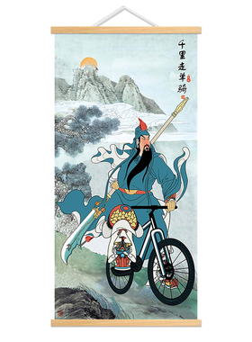 三国搞笑趣味挂画千里走单骑关羽三英战吕布玄关客厅木卷轴装饰画