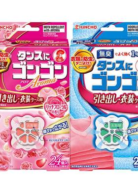 kincho日本进口防蛀片樟脑丸衣柜防潮衣物防霉除味驱虫家用无香