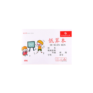 司马彦本作业本幼儿园小学生田字格写字拼音拼写算术本子一年级