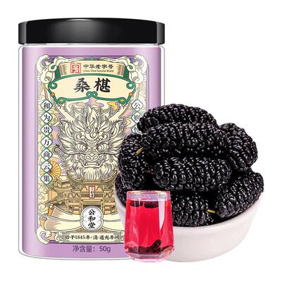 SunClara公和堂桑椹干50g装中华老字号始于1845年传统滋补药食同