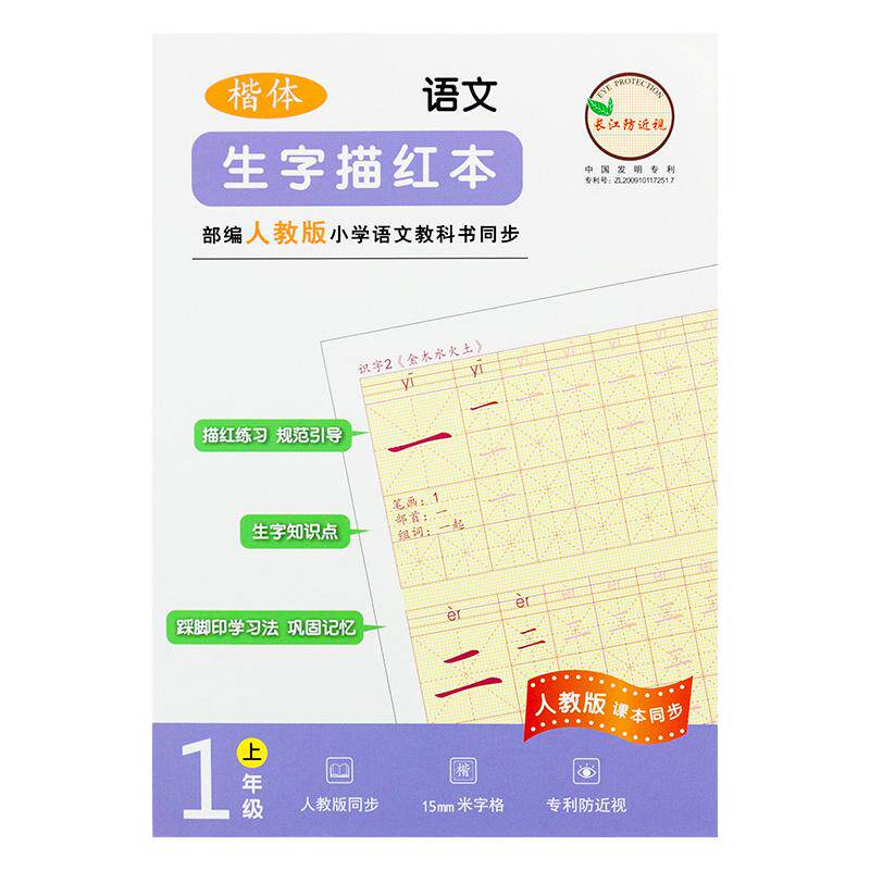 数字描红本CJP幼小衔接初学者