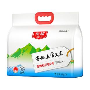 素稷有机五常大米原粮稻花香2号特等东北大米龙凤山产区GB/T19266