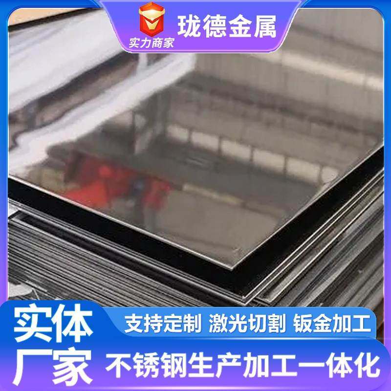 厂家批发201镜面不锈钢板C276板现货大不锈钢可镜面优惠量切割