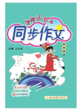 龙门书局同步作文部编版