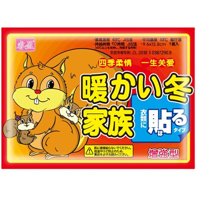 睿盈10小时暖宝宝贴全身适用