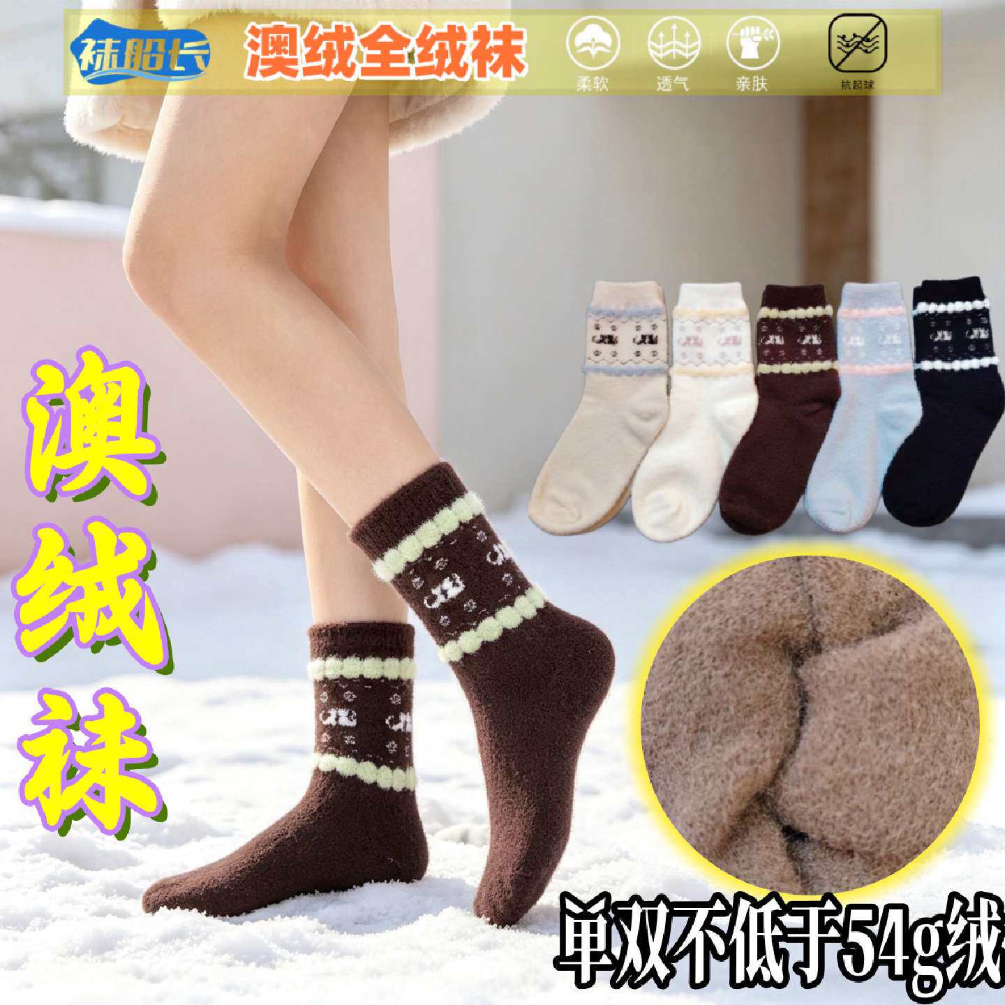 冬季女袜复古风巨厚54g加绒防寒地板袜睡眠袜女