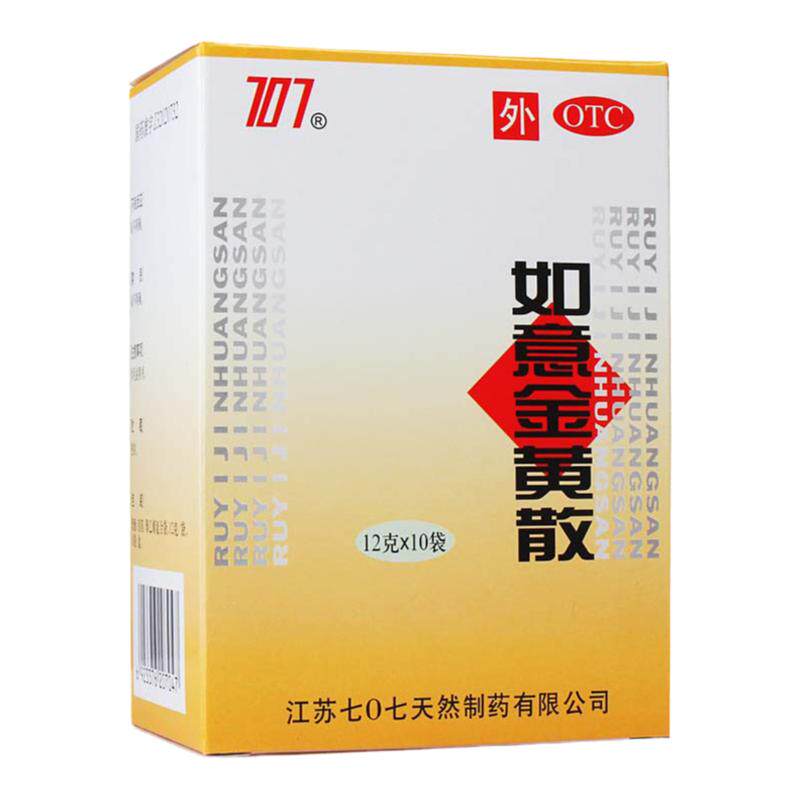 【707】如意金黄散12g*10袋/盒