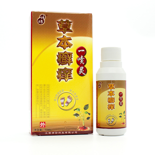 【买1送1买2送3】神坊草本癣痒净一喷灵皮肤脱皮止痒抑菌脚喷雾