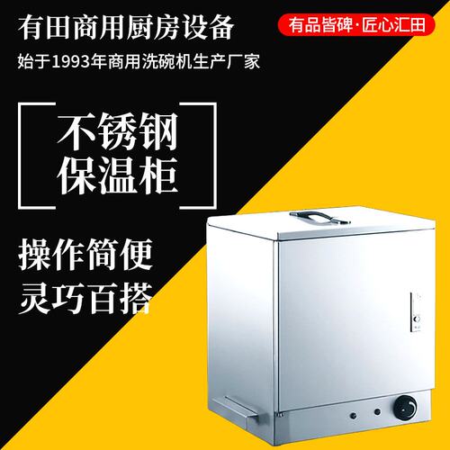 有田不锈钢保温柜 流动保温柜架 带脚轮活动手提食物保温柜