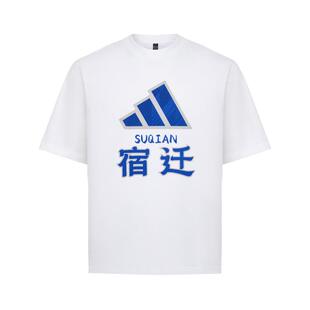 2026江苏省城市足球联赛苏超宿迁队文化短袖T恤adidas阿迪达斯