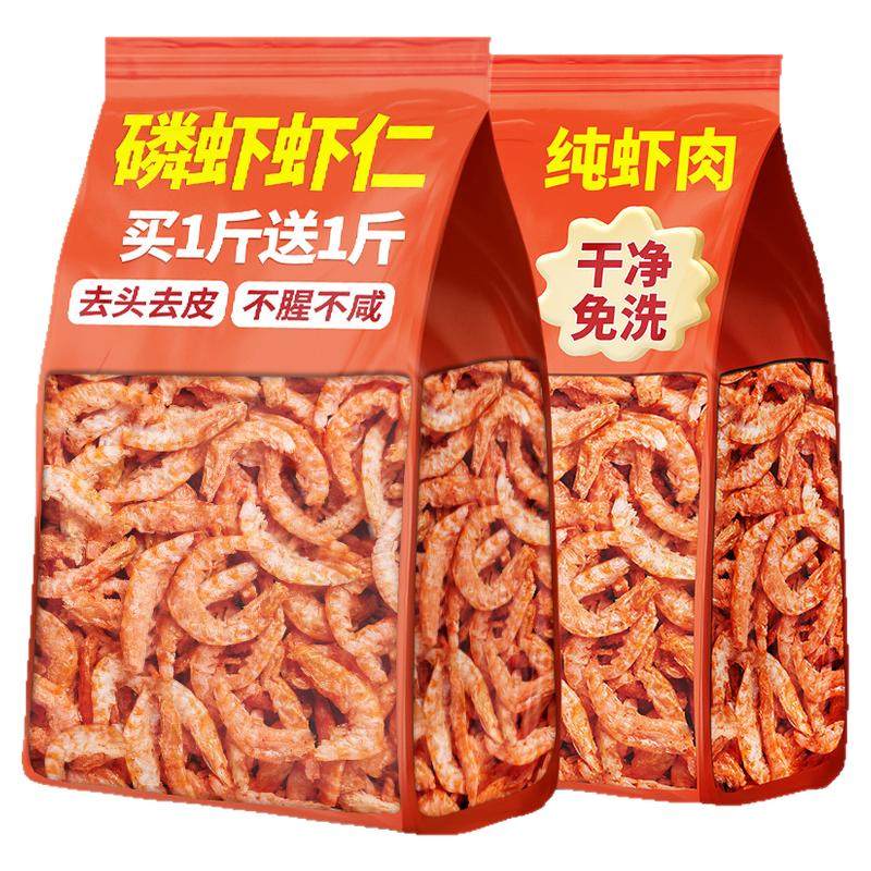 南极磷虾虾仁干南极深海磷虾肉官方旗舰店小虾米干磷虾干虾皮干货