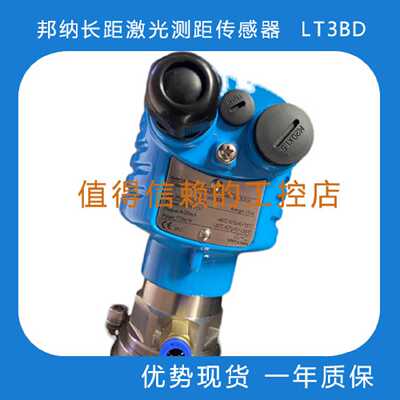 议价邦纳长距激光测距传感器  LT3BD   优势现货 欢迎询价