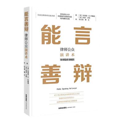 能言善辩律师公众演讲术