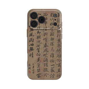 定风波 苏轼真迹书法文字传统文化文创手机壳软壳 适用于苹果iPhone17ProMax小米17华为P80Mate80荣耀500