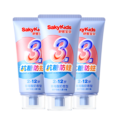 【郭晶晶同款】舒客儿童抗糖牙膏