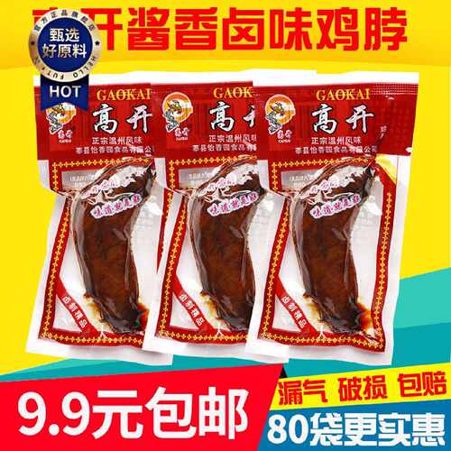 高开酱香卤味鸡脖子休闲零食小鸡脖蜜汁鸡脖真空包装卤味小吃整箱