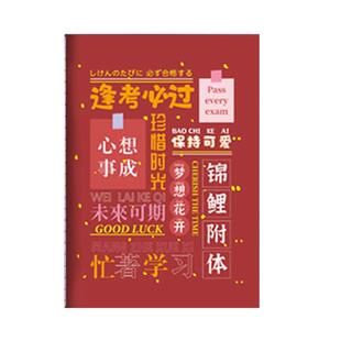 励志文笔记本子学生用简约加厚A5练习本B5记事本车线软抄未来可期