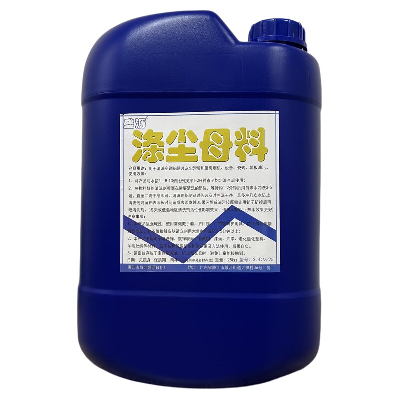 涤尘母料浓缩高浓度空调空调铝翅片清洗剂厨房油烟设备油污清洁剂