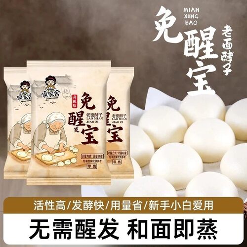 免醒宝老面酵子高效酵母蒸馒头花卷发面王免发免醒小包酵母粉