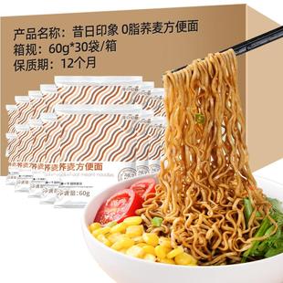 整箱0脂荞麦方便面低零无糖精面条免煮乔麦泡面代餐高饱腹非油炸