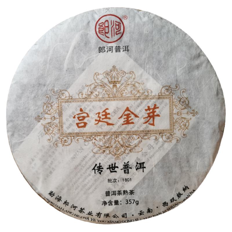 传世系列宫廷金芽熟茶郎河陈香