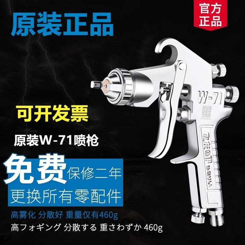 原装左伊W-71气动喷漆枪W71家具高雾化汽车面漆上下壶W77油漆喷枪