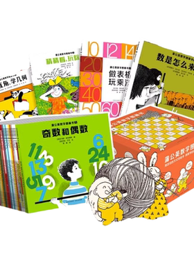 【附家长手册及导读音频】蒲公英数学图画书全套33册数是怎么来的3-6-8-10岁少儿幼儿园小学数学绘本学前早教数学思维训练启蒙童书