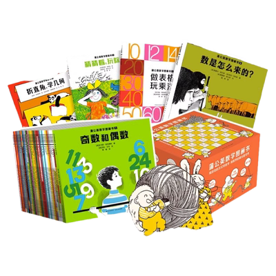 【附家长手册及导读音频】蒲公英数学图画书全套33册数是怎么来的3-6-8-10岁少儿幼儿园小学数学绘本学前早教数学思维训练启蒙童书