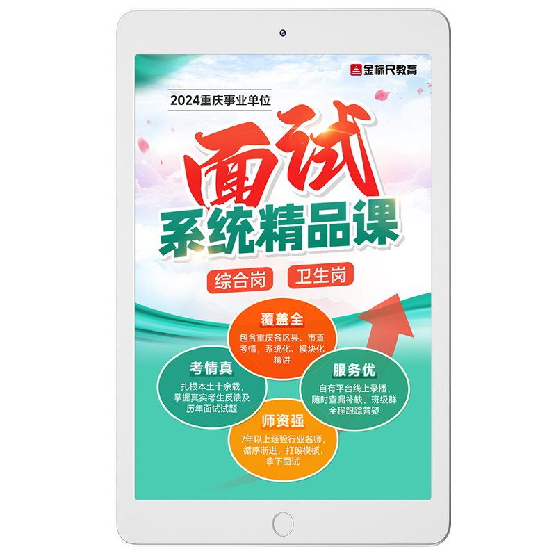 金标尺2026重庆事业编单位综合卫生岗面试教师招聘结构化医疗网课
