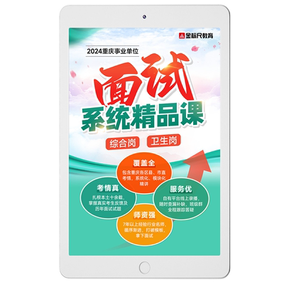 金标尺2026重庆事业编单位综合卫生岗面试教师招聘结构化医疗网课