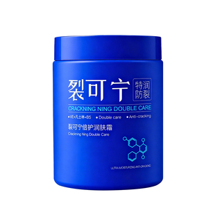 裂可宁防裂霜膏手足脚后跟干裂口防冻男女修复滋润秋冬润肤护手霜