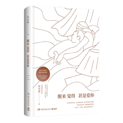 【当当网 正版书籍】醒来觉得甚是爱你 王凯深情朗诵 央视《朗读者》点评 根据民国手稿编校 精装全集插图典藏 从而懂得爱、学会爱