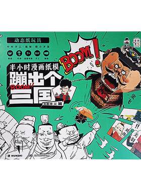 混知半小时漫画纸机关卡米卡乐