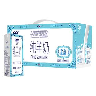 九羊纯羊奶250ml*10盒新盒装纯奶成人儿童无添加蔗糖羊奶礼盒装