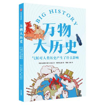 气候对人类历史产生了什么影响