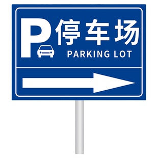 停车场指示牌地下车库出入口标识牌导向牌指示牌箭头方向告示牌夜光定制小区户外标志牌引路牌场立牌立柱插地