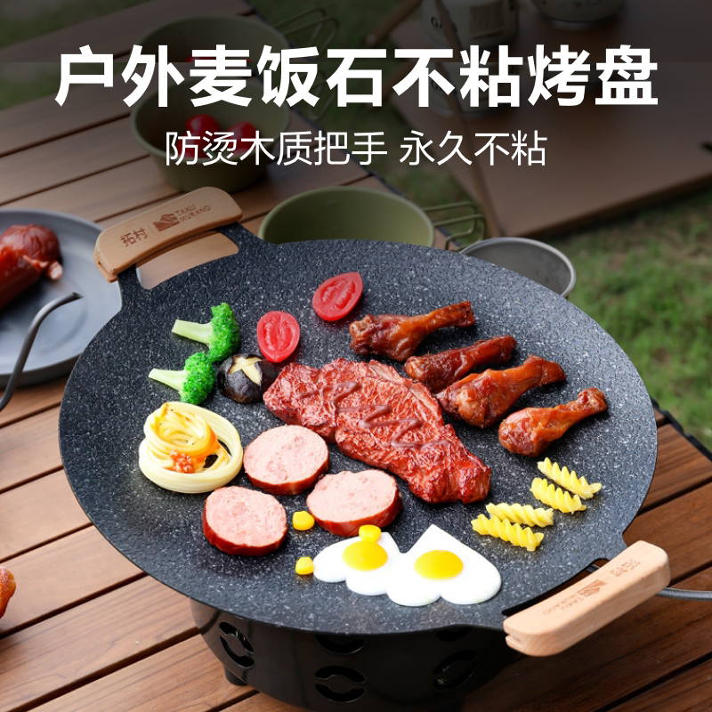 户外烤盘便携式家用烧烤盘韩式露营不粘锅铁板烧电磁炉卡式炉烤盘