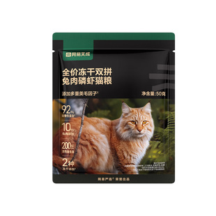网易天成猫粮成猫幼猫兔肉冻干美毛增肥益生菌网易严选猫粮试吃